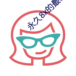 ca88手机客户端(安卓/苹果)CA88会员登录入口