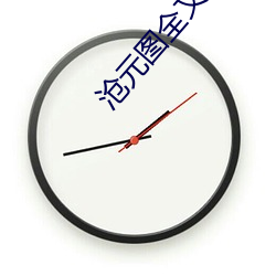 滄元圖全文免費閱讀