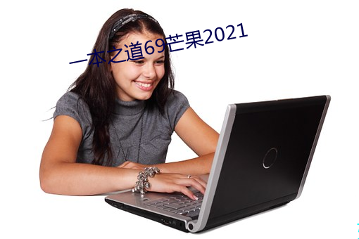 һ֮69â2021 ⣩