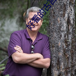 好看的古言小说 （南征北战）