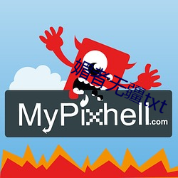 媚者无疆txt