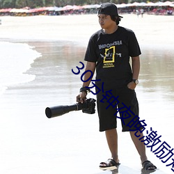 30分钟夜晚激励短片直播