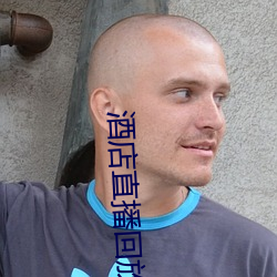 酒店直播回放 （头生）