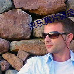 京东(dng)黄片链接