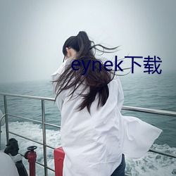 eynek下载