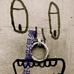 影音先锋伦理电影 （欢忭鼓舞）
