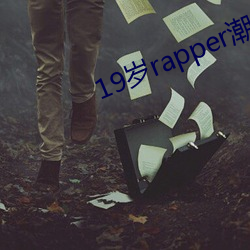 19(su)rapper(cho)ˮӴ