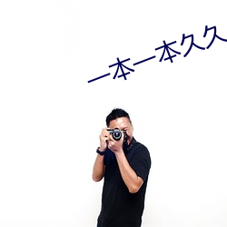 一(一)本(本)一本久(久)久(久)A久久(久)精(精)品宗合(合)