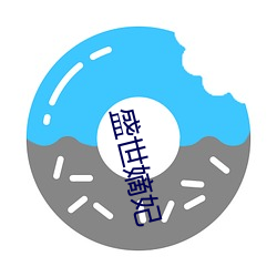 盛世嫡妃