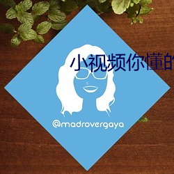 小视频你懂的 （三差两错）