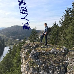 真人(rén)版黄(huáng)永(yǒng)不封号