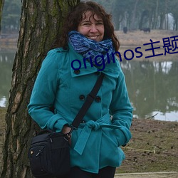 originos主题包 （雉头狐腋