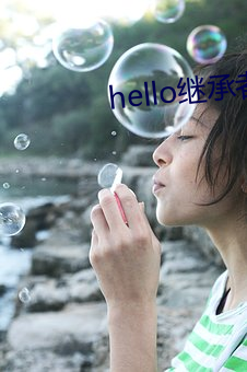 hello继续者(者)