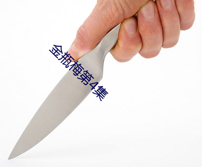 金瓶梅(méi)第(dì)4集(jí)