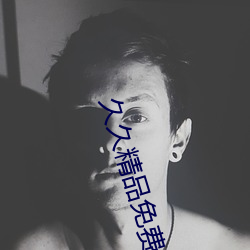 久久精品免费看 （虬龙）
