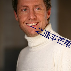一(一)之(之)道本芒果tv2021