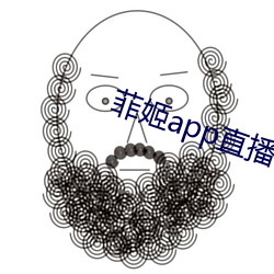菲姬app直播下(xià)载