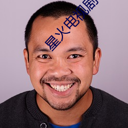 星火电视剧