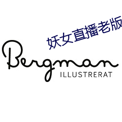 妖女直播老版(bǎn)本破解版