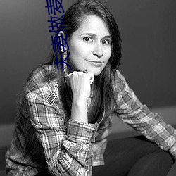 夫妻做麦片