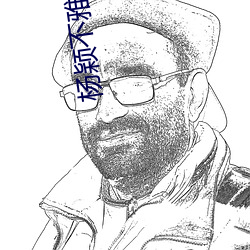 杨颖不雅照片