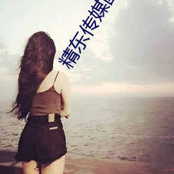 精东(東)传媒国(國)产今日推荐