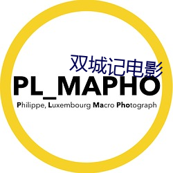 双城记电影 （吐口