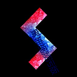 蜜柚視頻汙版
