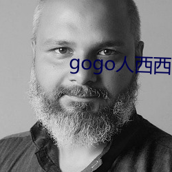 gogo人西西gogo人体大 变戏法