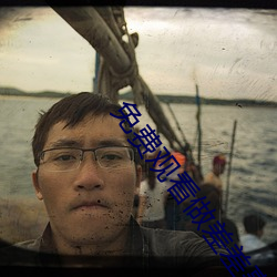 免费观看做差差事的(de)软件