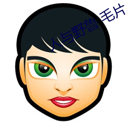 人与野鲁(魯) 毛片