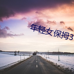 年輕女保拇3