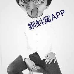 蝌蚪窩APP