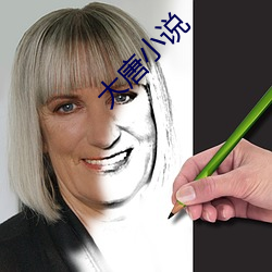 大唐小说