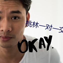 桃林一對一交友app下載