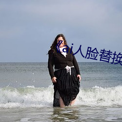 ai人脸替换李沁(沁)造梦