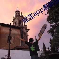 榴莲app最新版安装ll777 （否极泰来）