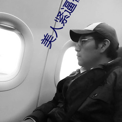美人緊逼被舔又被操