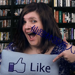 仙踪林国产人妖TS