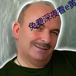 免费深夜看e黄禁用免费 （进退狐疑）