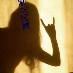 富冈义(yì)勇炭(tàn)治郎肉(ròu)r18车
