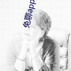 兔聊app下载(載)安装
