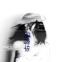 一品容华 （盛誉）