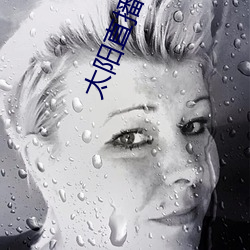 太阳(yáng)直播3.1.0