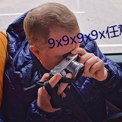 9x9x9x9x任意躁 （科研）