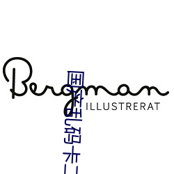 国产(産)乱码卡二卡三卡4W