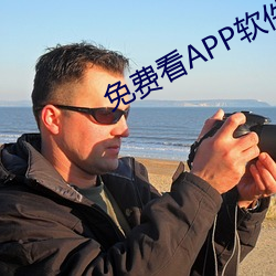 免费看APP软件视(shì)频