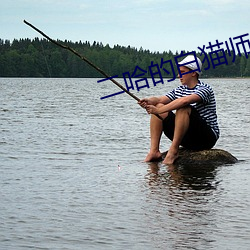 二哈(h��)的白猫师尊