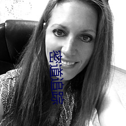 密道追蹤