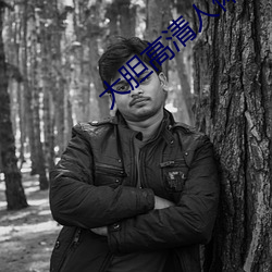 大胆高清(清)人体(體)艺术(術)